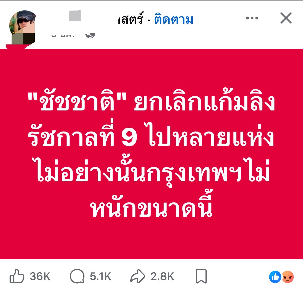 Starryplace1001's tweet photo. อห อ.ชัชชาติโดนสลิ่มเล่นเฟคนิวส์แล้ว แล้วดูคนกดไลค์ คอมเม้นท์ตั้งเท่าไหร่ พอถามหาหลักฐาน แปะอีที่มาจากท็อปนิวส์ อีพวกเลว สันดาน https://t.co/iMh0VXi8DP