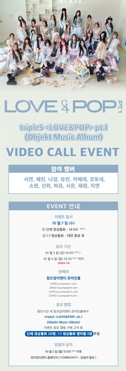 JumpUp_ent's tweet photo. 💗tripleS <LOVE&amp;POP> pt.1 VIDEO CALL EVENT💗

🎀 이���트 일시 : 10/7 (수) 19:00 (KST)
🎀 응모 기간 : ~10/4 (일) 23:59 (KST)

💓 단체 영상통화 - 20명
💓 1:1 영상통화 - 멤버별 5명

#tripleS #트리플에스
#ASSEMBLE26 #LOVEnPOP https://t.co/HN0ghnFgD2