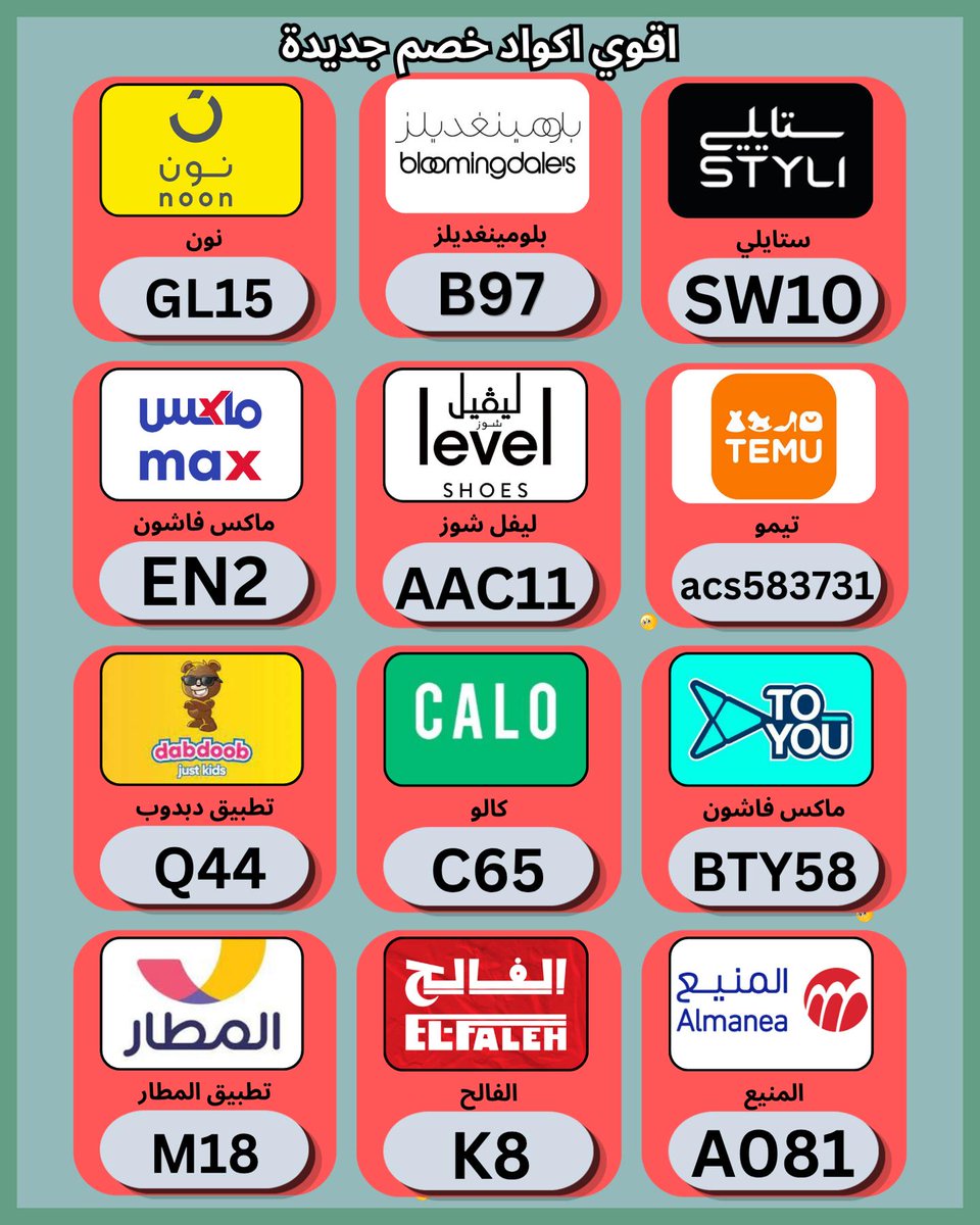 ana050991's tweet photo. 🍪خلي سلتك أخف في السعر باستخدام كود خصم و كوبون على ✦نون✦ و كالو الامارات و ستايلي و بلومينغديلز و ليفل شوز و السعودية و ماكس فاشون الكويت و ليفيل و تطبيق دبدوب و ✦تُيموُ✦ و تويو و الفالح و المطار و لفل و المنيع لتحصل على وفقًا للشروط.
 gatestand https://t.co/M1nDSHM1ib