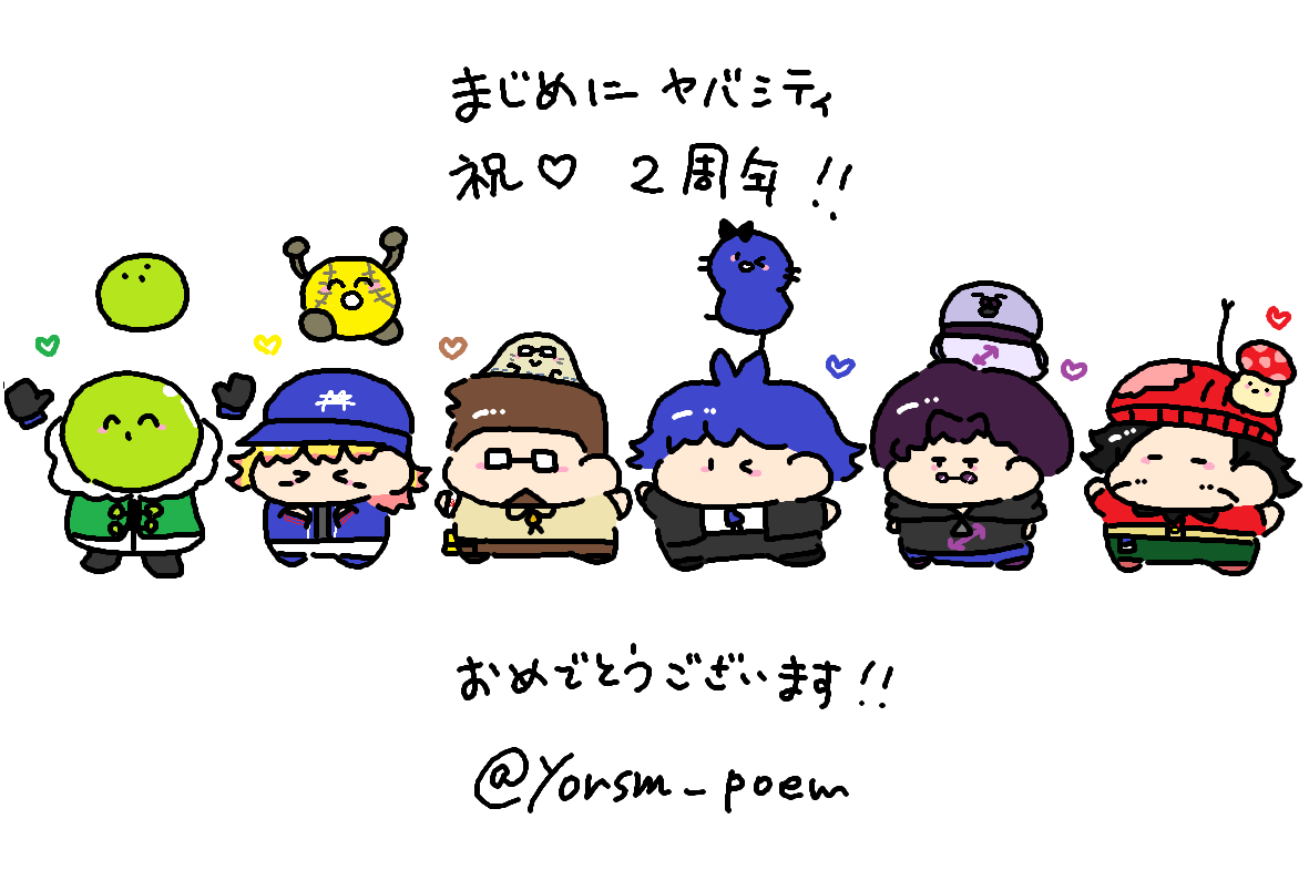 yorsm_poem's tweet photo. #まじめにヤバシティ2周年記念祭
#mzyb2周年記念祭
2周年おめでとうございます！🎉
これからもまじめにヤバいグループであり続けますように✨ https://t.co/SuZZS95leK