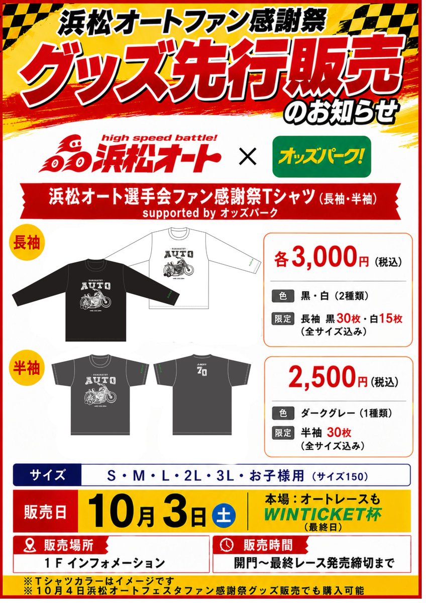 autohamamatsu's tweet photo. 10/1～3 オートレースも #WINTICKET 杯開催！
#鈴木圭一郎 #佐藤励 らS級12名が参戦と豪華メンバーが揃いました！
10/3は #INA（@ina_coscos）来場
#水野舞 と予想対決＆腕相撲対決～予選～も実施💪
さらに10/4ファン感謝祭グッズ���一部先行販売！
イベント盛りだくさん！
https://t.co/Aa0yaIBAGU https://t.co/5fRhWDua0H