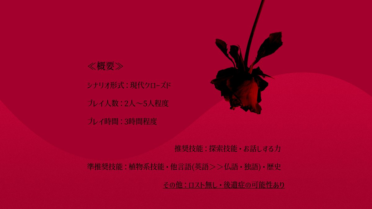 sakatuduki_'s tweet photo. ～期間限定無償頒布のお知らせ～

10/1～10/7の1週間限定で下記シナリオが無償頒布されます！

【CoC6版】魔女の毒と薔薇の棘【SPLL:E188118】

後遺症の可能性はありますが、ロスト無しの会話重視シナリオです
この機会にどうぞお手に取ってみてください！ https://t.co/R3N7KCXSbN