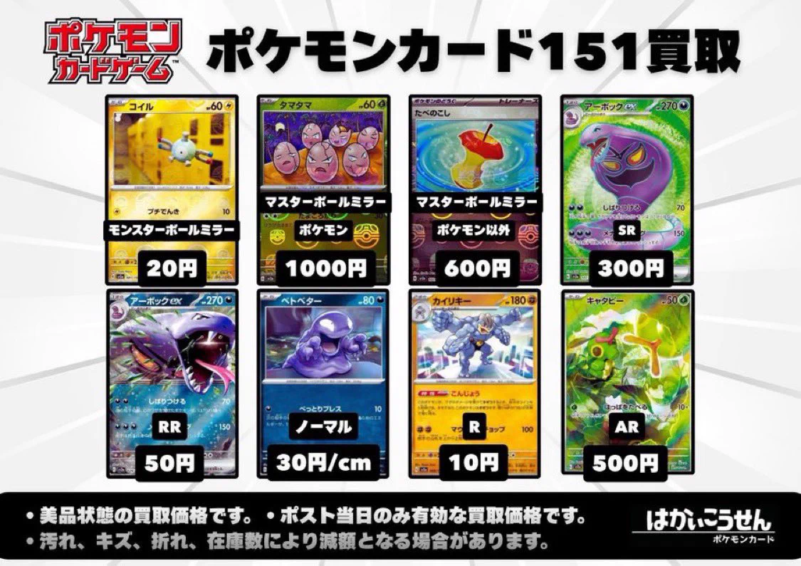 ポケモンカード・RR・MA・S・ミラーボールまとめ売り 秋葉原トレカ はかいこうせん on X: 