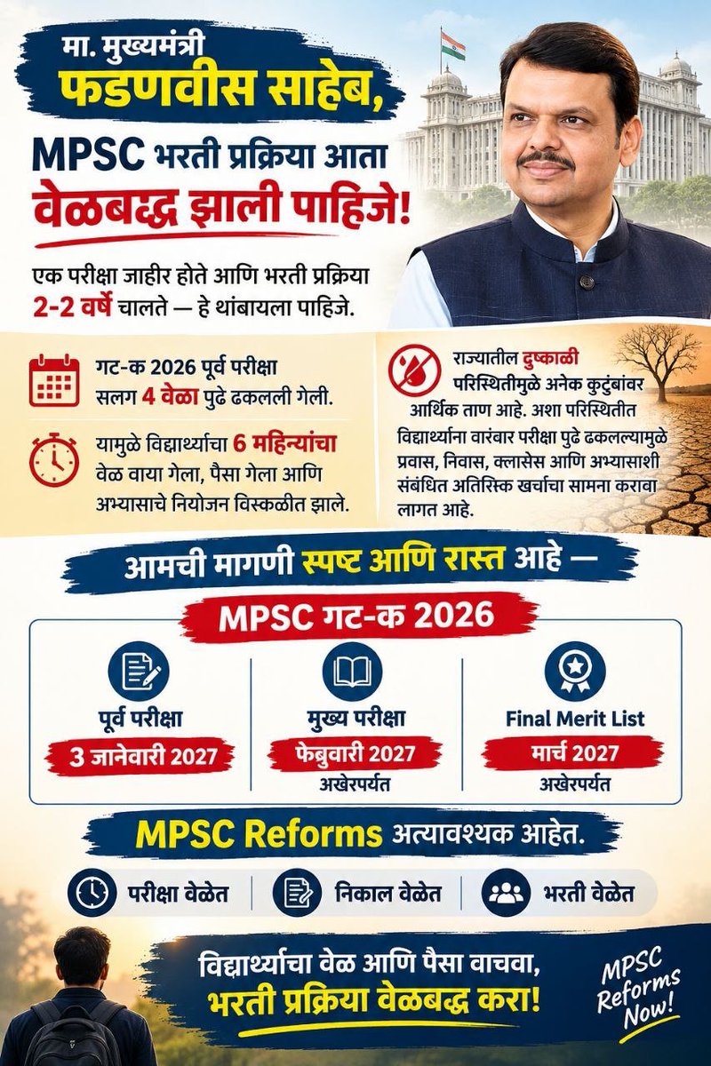 RupeshD_13ce's tweet photo. 3 जानेवारीला नियोजित महाराष्ट्र अराजपत्रित गट क पूर्व परीक्षा 2026 कोणत्याही कारणे आता पुढे ढकलू नये तसेच सदर परीक्षेची मुख्य परीक्षा फेब्रुवारी 2027 अखेर पर्यंत घेण्यात यावी समस्त महाराष्ट्रातील स्पर्धा परीक्षा विद्यार्थ्यांची विनंती आहे
@mpsc_office
@CMOMaharashtra
@bhimanwar https://t.co/AFfzlsWH7T