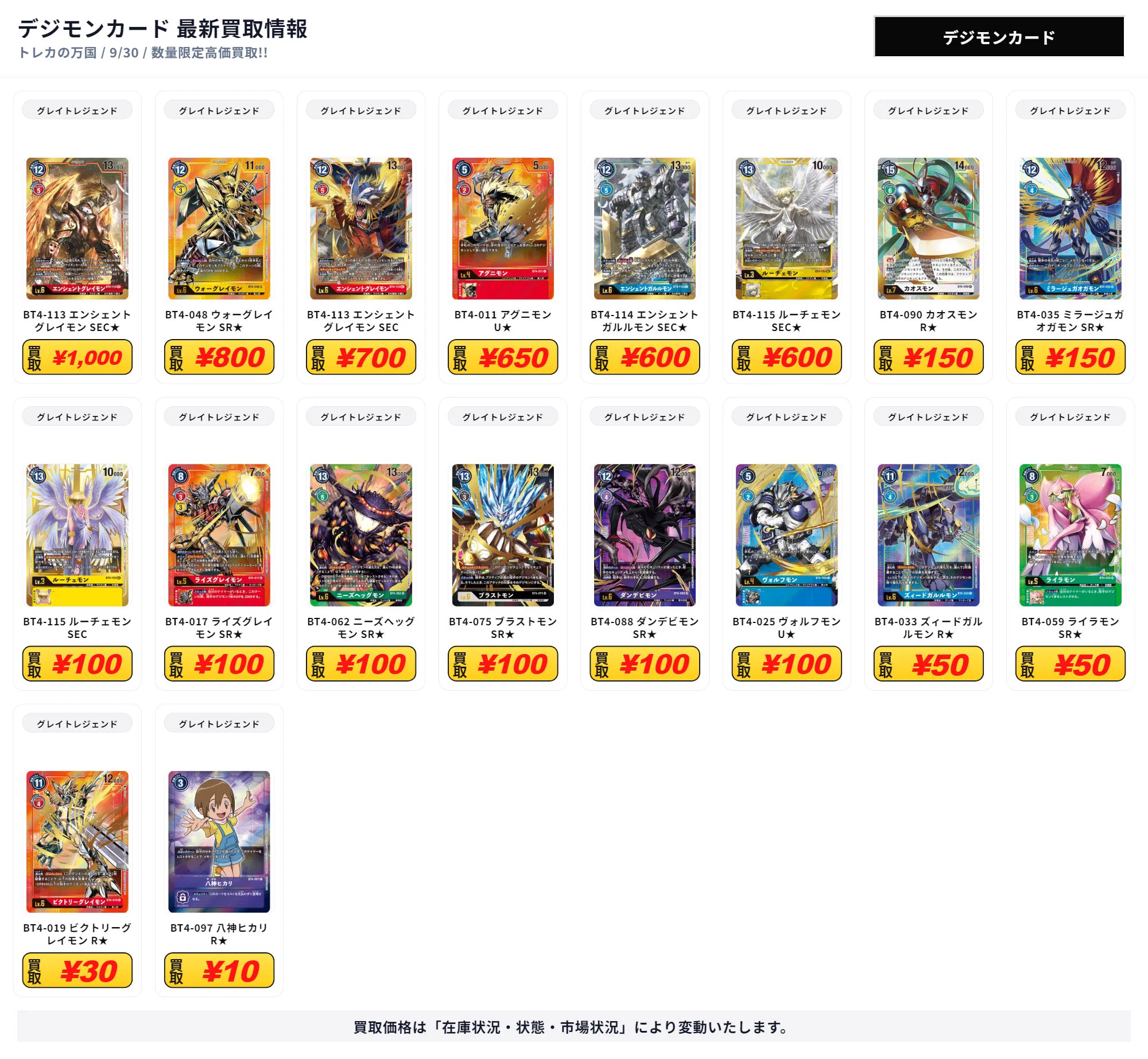 トレカの万国 秋葉原店/免税可能/郵送買取/BUYEE対応 on X: 
