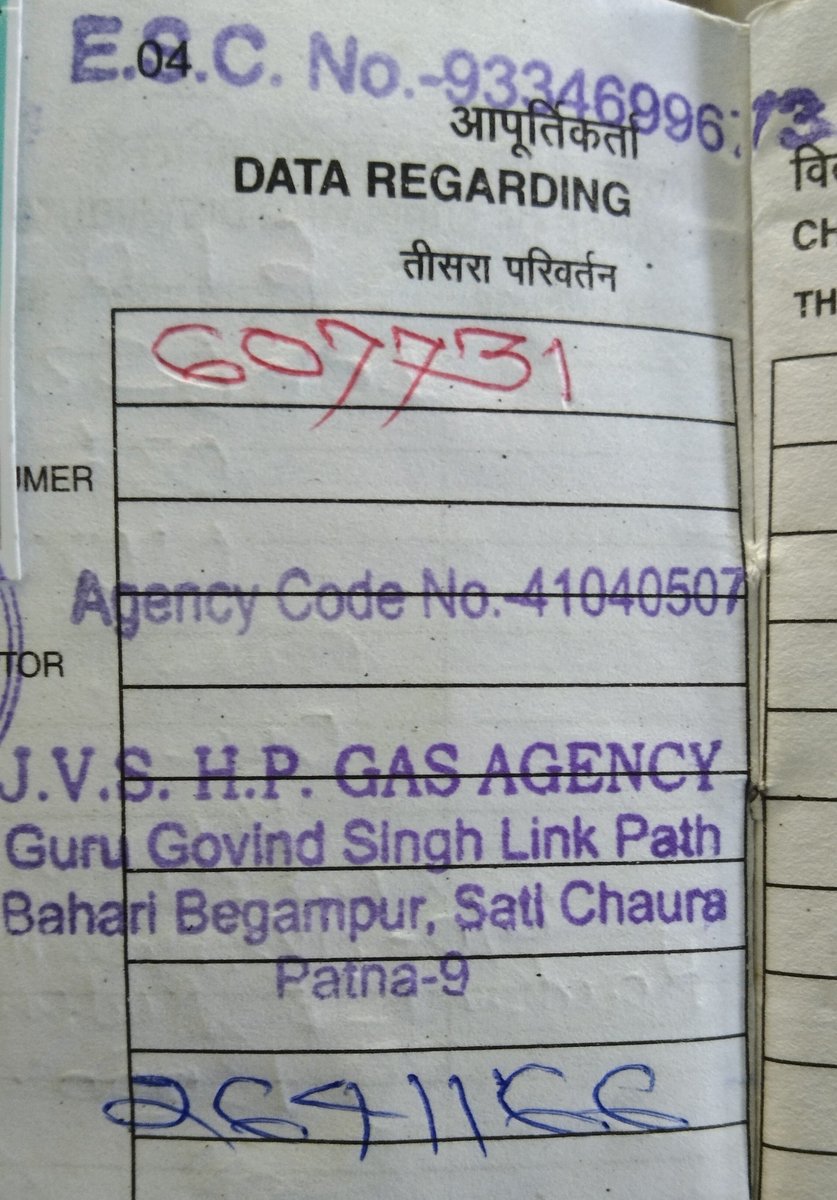 chingari_world's tweet photo. ठग:-
J.V.S.HP GAS AGENCY,Patna Bihar-9  ने 1040/- ठगी किया।

2.दिनांक 30/09/26 को 7:17AM बजे ऑनलाइन भुगतान करने के बावजूद दोबारा गैस देने के पूर्व गैस गोदाम पर 10:46AM बजे जबरदस्ती ठगी कर लिया!

3.उल्लिखित पते पर एजेंसी ने कभी भी गैस डिलीवर नहीं करवाया!

ठग एजेंसी पर कार्रवाई हो। https://t.co/uuRmcuIjNP