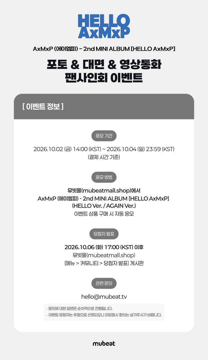 MubeatMall's tweet photo. [📢] #AxMxP #에이엠피 
2nd MINI ALBUM [HELLO AxMxP]
PHOTO & OFFLINE & VIDEO CALL FANSIGN EVENT

🏫 본 이벤트는 ‘상견니’ 컨셉 착장으로 진행됩니다.

🎁 응모자 특전
미공개 포토카드 4종 중 1종 증정
➫ 포토&대면: 바넬로피🎀 ver.
➫ 영통: 졸업👨‍🎓 ver.

✨ 당첨자 특전
[포토] 단체 폴라로이드 촬영권
[대면&영통] 당첨자 추첨 사인 폴라로이드 증정

📆 ~ 10/04(일) 23:59 (KST)

🔗KR https://t.co/vcTHuIgRHF
🔗EN https://t.co/OoC231ORVx