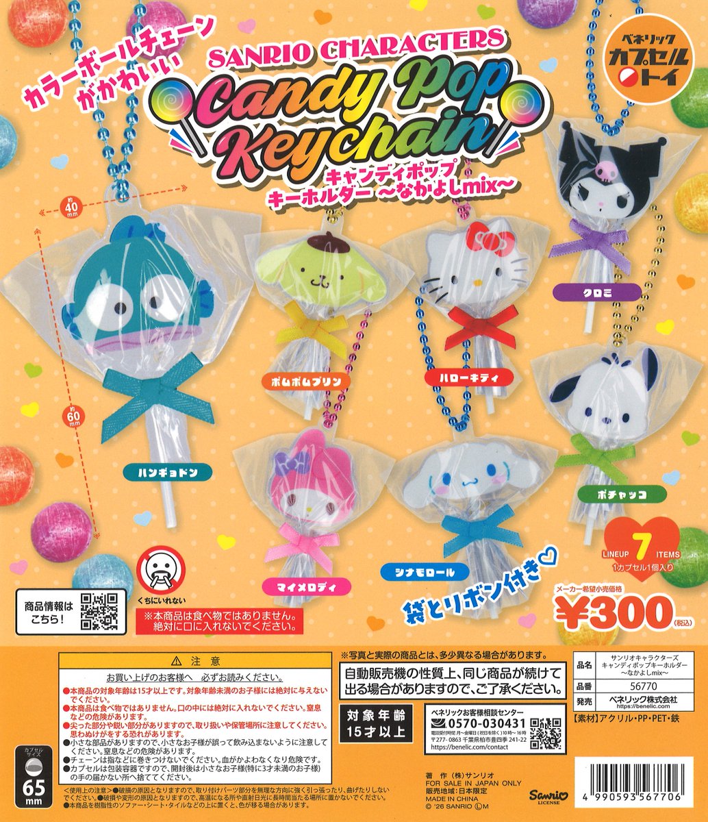 ガシャポンのデパートサッポロファクトリー店の入荷情報の写真