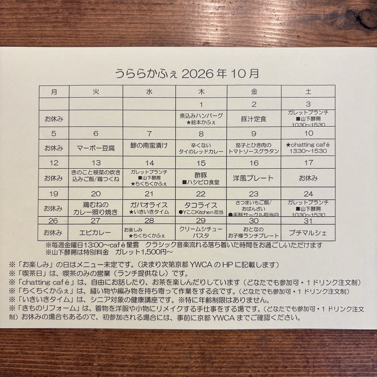 KYOTOYWCA's tweet photo. 【うららかふぇ10月のメニュー🎃】

850円、食数限定でご用意しております！
※山下酵房さんの日は特部価格です

事前予約、当日の取り置きは
075-431-0351までお電話���ださい🌼

開館時間: 月〜土曜日、9時〜18時

https://t.co/TNOXGs4OEZ

#京都ランチ
#京都カフェ
#丸太町ランチ
#ヴォーリズ建築 https://t.co/cKC6sdq99Y