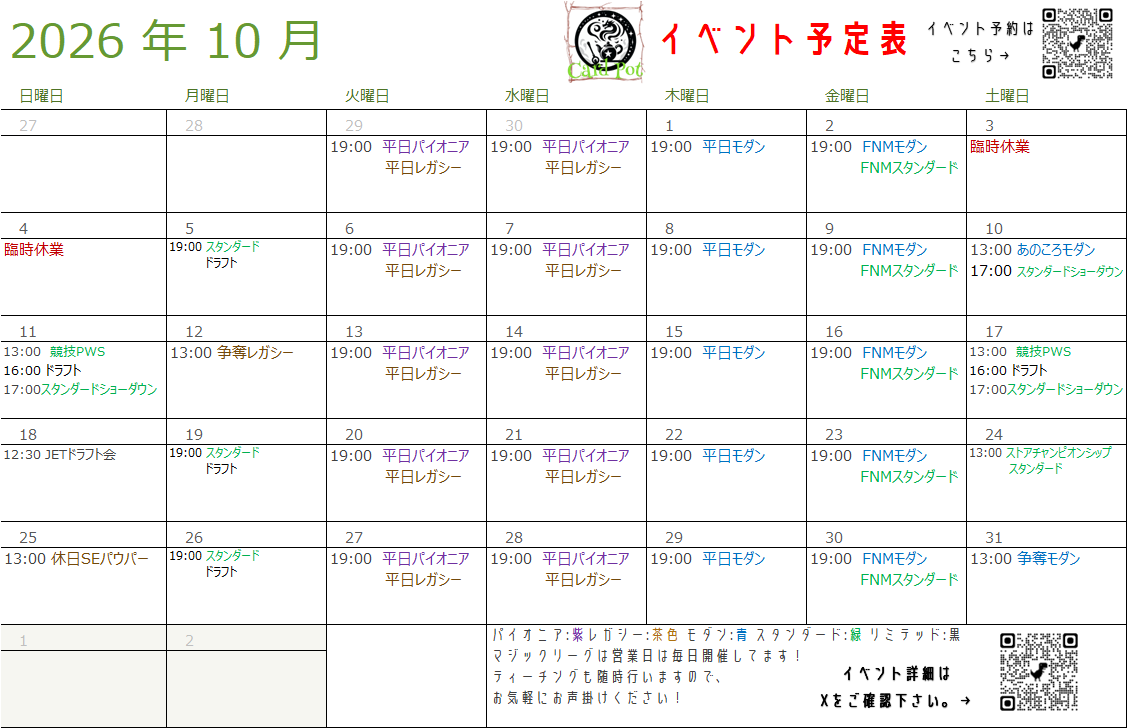 CARD_POT's tweet photo. 10月の大会予定を作成しました。
日程や時間変更があった際は随時変更していきます。
イベント予約サイトhttps://t.co/CIyouX7JVH
プレイスペース予約サイト https://t.co/mq43BGmtUq
#cardpot #カード��ット #mtgjp https://t.co/I3p41YBeId