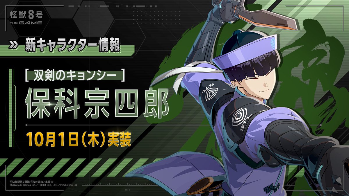 Kj8_TheGame's tweet photo. ◤　［双剣のキョンシー］
　　　　保科宗四郎
　　10月1日（木）実装　　◢

10月1日（木）に
「［双剣のキョンシー］保科宗四郎」
が実装されます！

ハロウィン衣装を身に纏う
保科宗四郎のスキル情報詳細を
本日18:00に公開予定！

#怪獣8G #怪獣8号 https://t.co/IcEjELhOuv