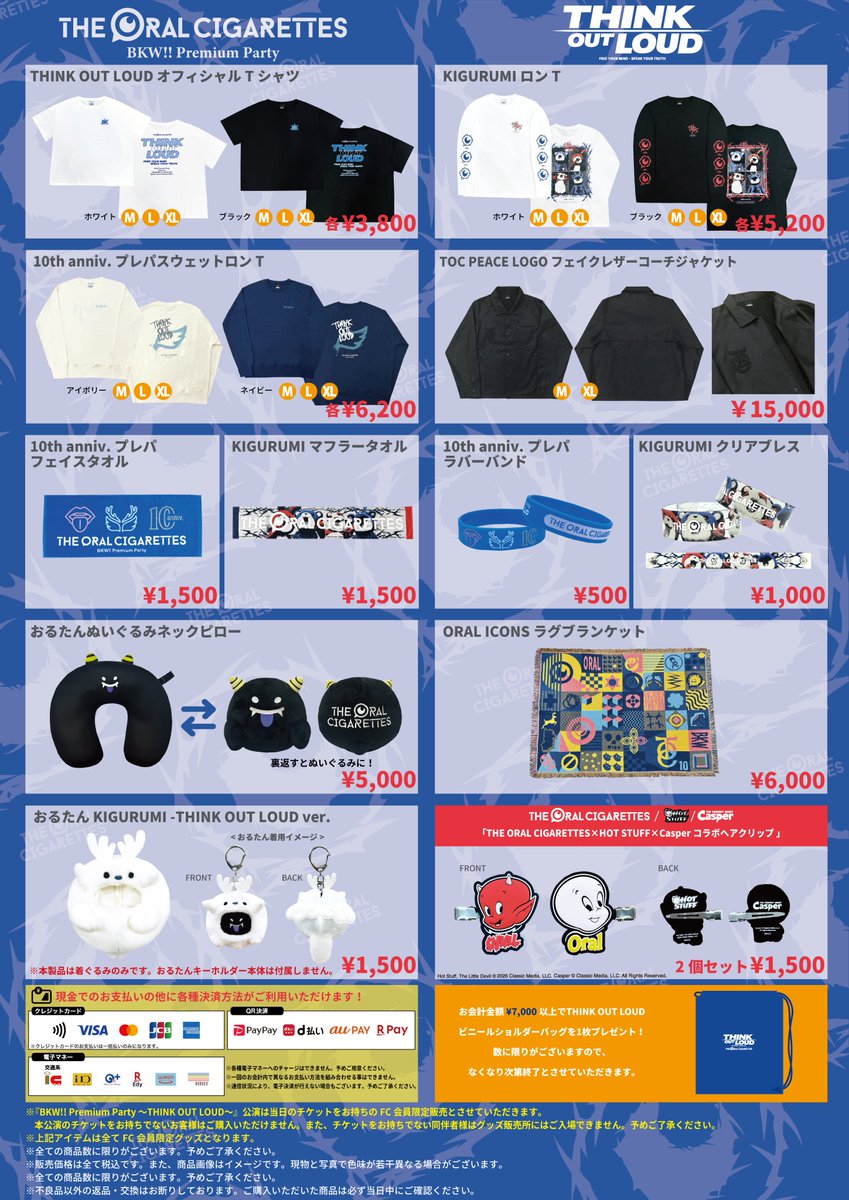 oral_official's tweet photo. 【グッズ公開！】

10/12 FC限定ライブ「BKW!! Premium Party 〜THINK OUT LOUD〜」ぴあアリーナMM公演にて販売する、新グッズとオンラインガチャを公開！
グッズのご購入はFC会員限定となります⚠️
先行販売をご利用の場合は10/3 20時から受付開始となるグッズ購入整理券の受付をお願いします！
詳細は各サイトにてご覧ください👀💥

▼グッズページ
https://t.co/PGbZKv3R5b

▼オンラインガチャ特設サイト
https://t.co/QzUEmCcK2J

▼グッズ購入整理券特設サイト
https://t.co/LjqytT2uu6

#オーラル_プレパ