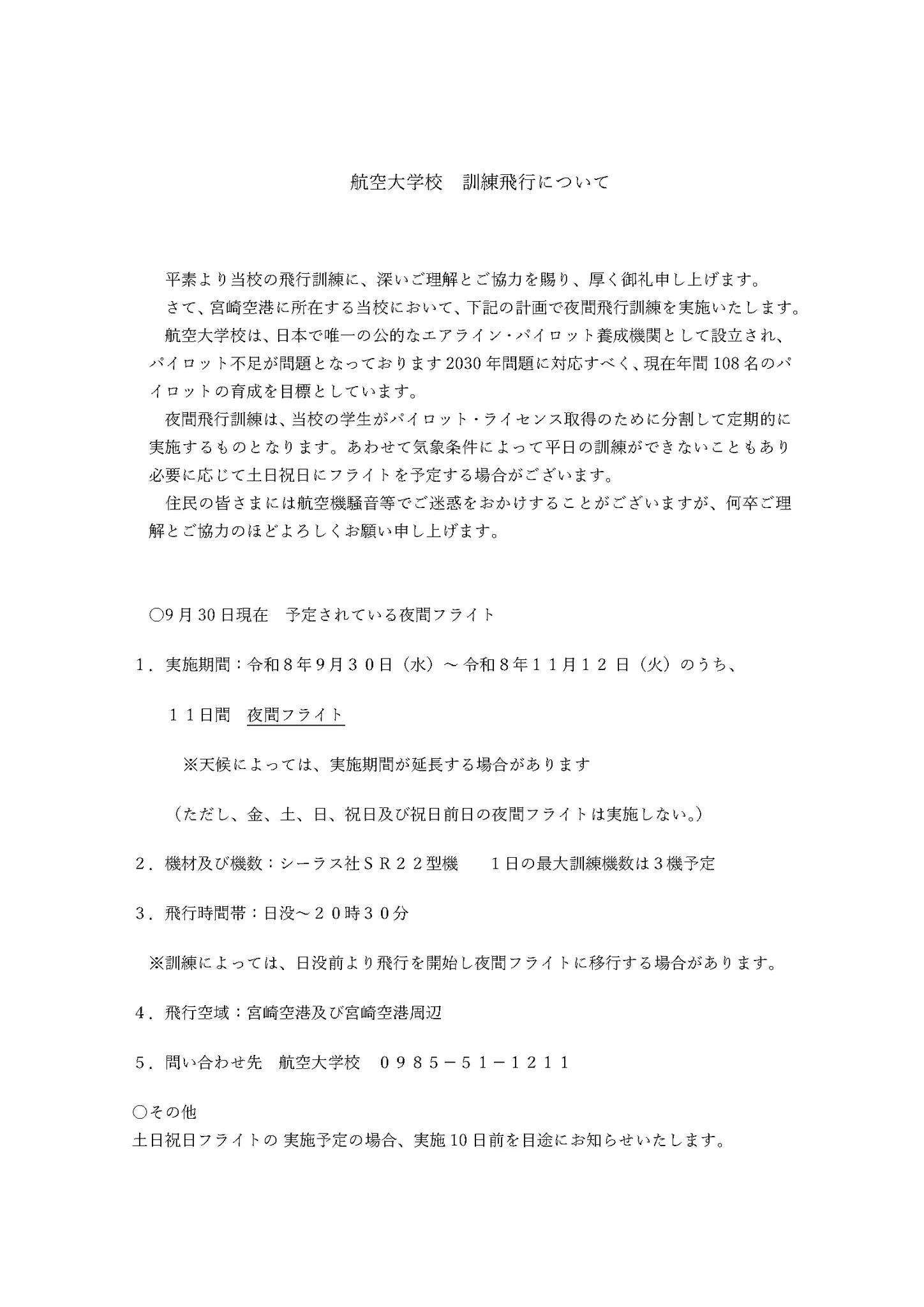 独立行政法人航空大学校 (@KoudaiOfficial) / X