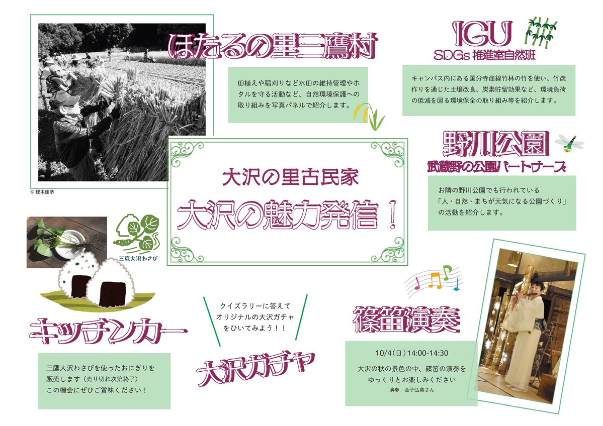 MitakaEcoMuseum's tweet photo. 🍁大沢の里水車・古民家まつりを開催！🍁

#大沢の里水車経営農家 と#大沢の里古民家 の年に一度のおまつりを今週末開催！
まずは古民家をご紹介！

三鷹と江戸と大沢をテーマに様々なブースが集まります
●三鷹大沢わさび田見学
●諏訪流放鷹保存会による鷹飛ばし実演
●紫草紹介&amp;紫根染めのミニWS https://t.co/GY3YGYGBZ7