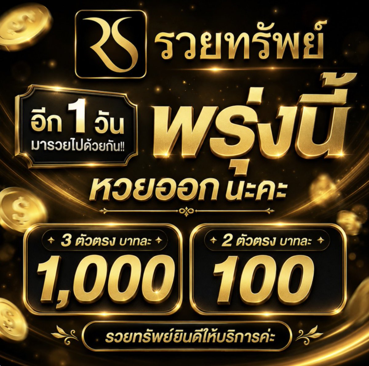 Lottoruay9's tweet photo. 🇹🇭 แนวทางหวยไทยประจำวันที่ 1/10/2569
💸เรทจ่าย 100/1,000 💸
✅พิกัด 📌 https://t.co/OP3pMX71dA
📌สมัครไม่ได้ทักมาเลย👉 https://t.co/UMg7CQONRi https://t.co/ajmkLBXXSn