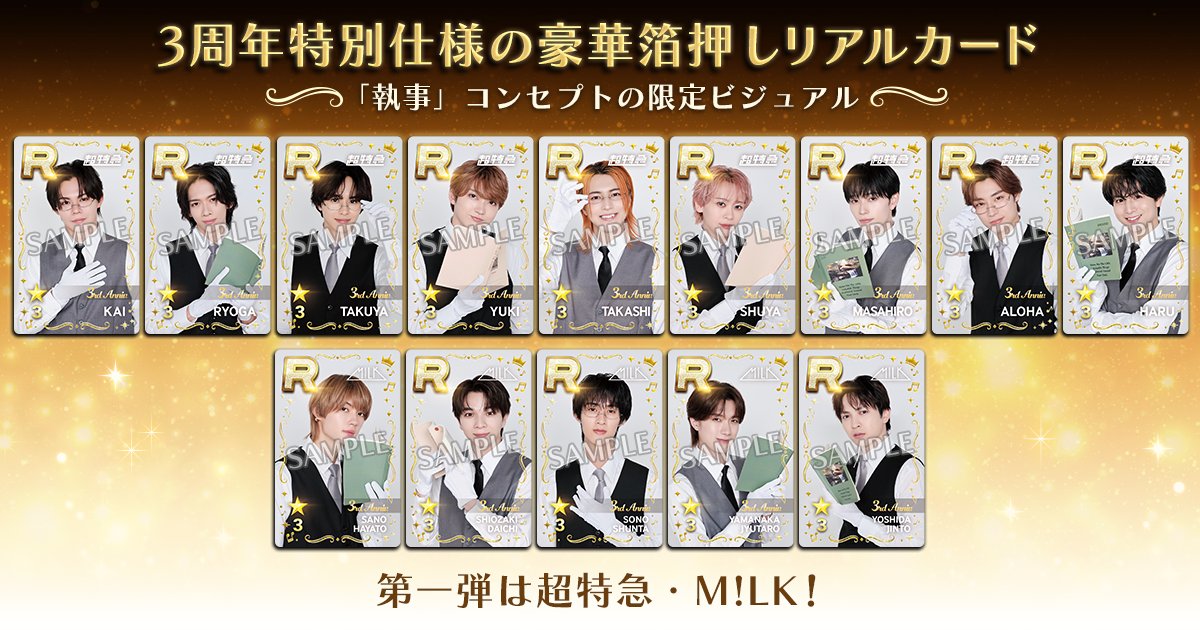 milk_info's tweet photo. ／
『SUPERSTAR EBiDAN』
3周年記念イベント開催 🎉 
＼

執事衣装の撮り下ろしカードが新登場！
交換パック購入で≪豪華PVCリアルカード≫がもらえます！

サイン入りリアルカードが当たるプレゼントキャンペーンもお見逃しなく！🎁

🔗詳細はこちら
https://t.co/9cVZKgN0Y0

@SS_EBiDAN
#シュスエビ
#シュスエビ3周年
#MILK
#EBiDAN