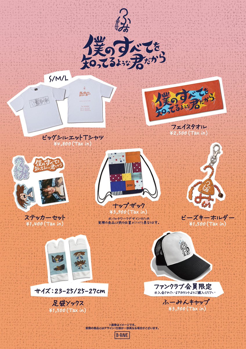 FUMINO_official's tweet photo. ［📢］
ふみの初ワンマンライブツアー2026
「僕のすべてを知ってるような君だから」
Official Merchandise 事後EC数量限定販売決定！

■販売開始時間
10月1日(木)18:00〜
 🔗https://t.co/uETu2UEgGD

#ふみの
#ふみののツアー
#僕のすべてを知ってるような君だから https://t.co/mdfqUTvbvo
