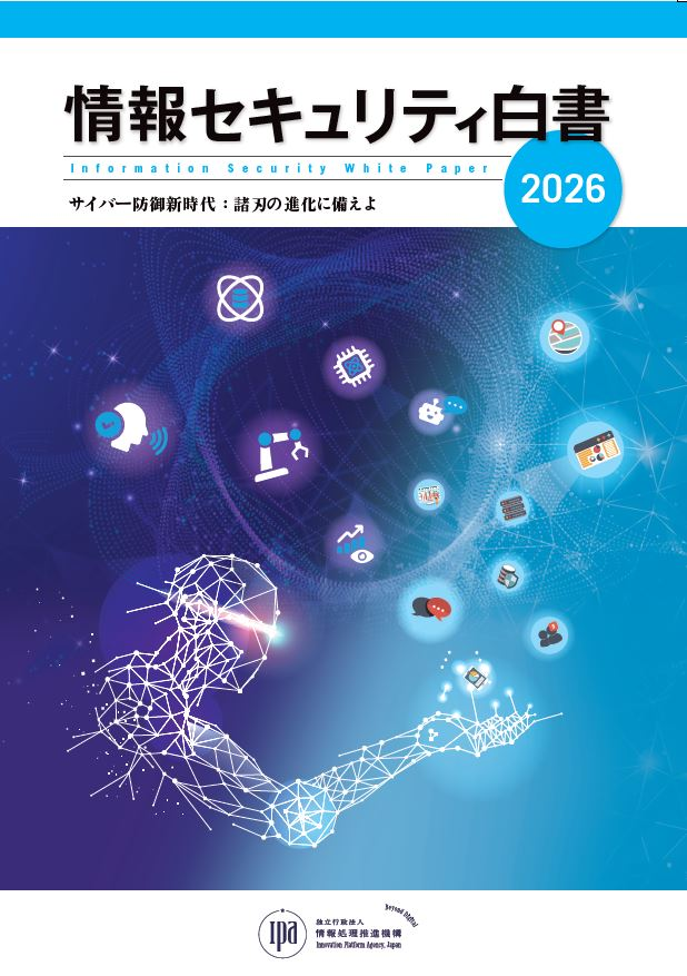 IPAjp's tweet photo. 「#情報セキュリティ白書　2026」PDF版を公開しました。サイバー対処能力強化法及び同整備法の成立に伴う官民連携強化や、攻撃サーバーの無害化措置等、組織・体制整備などの取組について解説しています。

詳しくはこちら👇
https://t.co/r7FiokdXtF https://t.co/WUVlgS4N66