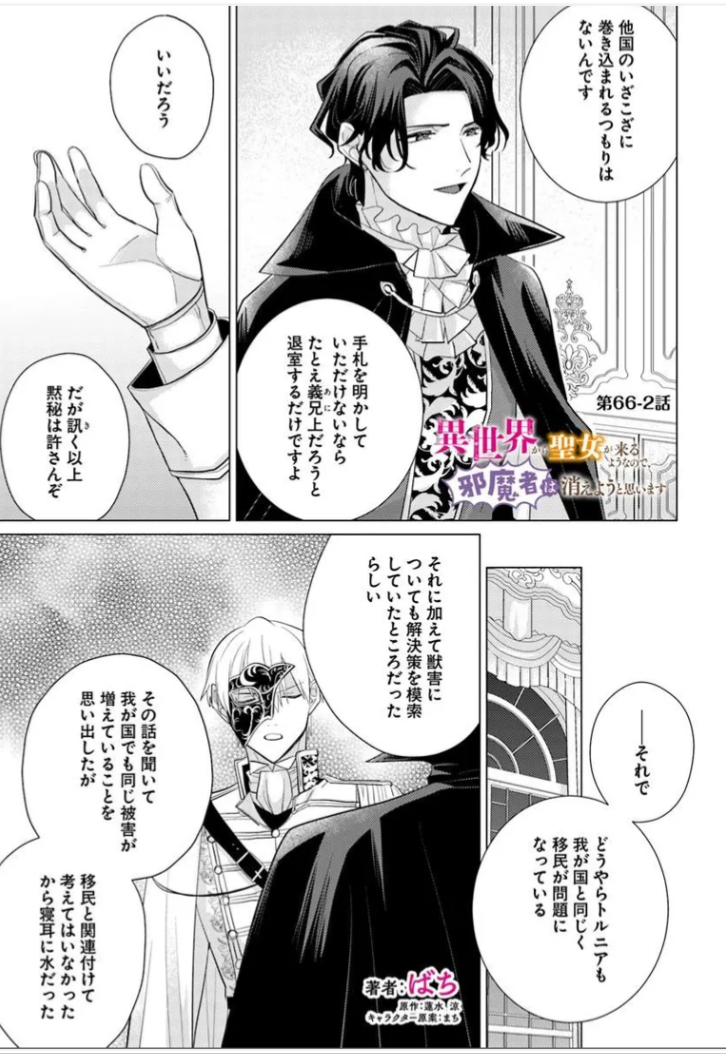 FlosComic's tweet photo. ——✨本日最新話更新🆕✨——

シリーズ累計160万部突破！ 大人気イチャラブ異世界ラブコメ『異世界から聖女が来るようなので、邪魔者は消えようと思います』

🎀カドコミ
https://t.co/QfVDrBLC8A

🎀ニコニコ漫画
https://t.co/8YQqJCni5W

コミックス 好評発売中です💐
https://t.co/GNsnsQYvWj https://t.co/sV4vw4cyx2