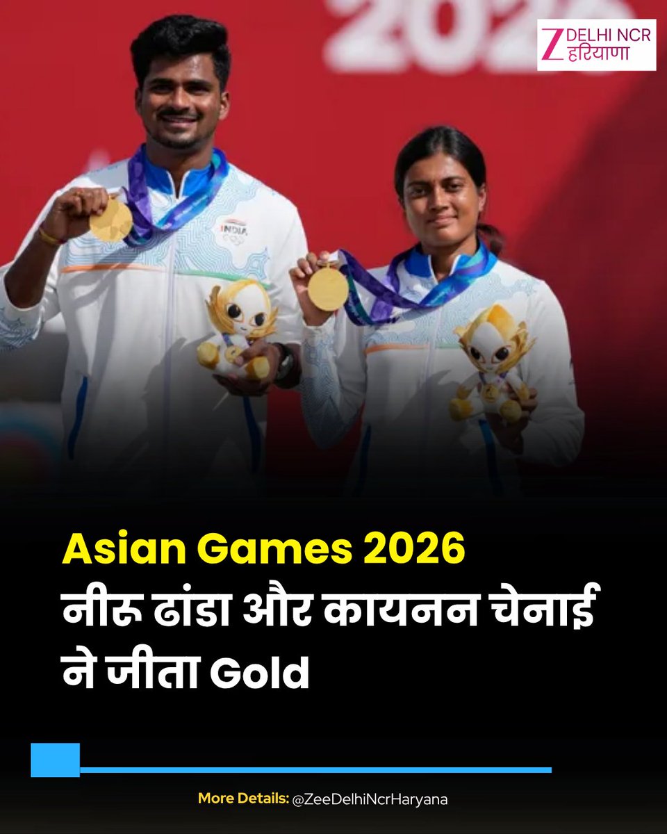 ZeeDNHNews's tweet photo. Asian Games 2026 में भारत के नीरू ढांडा और कायनन चेनाई ने Trap Mixed Team Event में 34 के स्कोर के साथ Gold Medal जीतकर भारत का नाम रोशन किया।
#asiangames2026 #india #goldmedal #neerudhanda #kynanchenai #asiangameslive #teamindia https://t.co/rEVq2EQ2OC