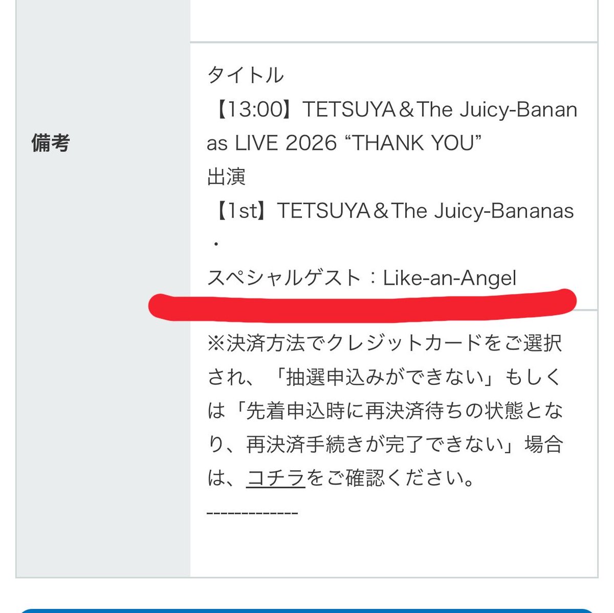 tetsuya969's tweet photo. スペシャルゲストの表記に気づかなかった😅 https://t.co/mtl4ZVw4ws