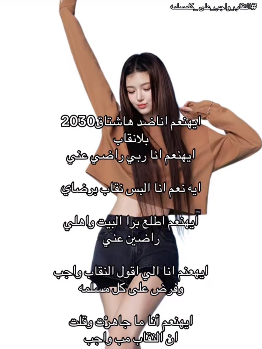9lRqp's tweet photo. فانزات الكيبوب احد يسد فمهم طفلات مغسول مخهم ومخلين قطعه قماش واجب😂😂😂 
#٢٠٣٠_بلا_نقاب 
#No_más_niqab 
#بلا_نقاب_٢٠٣٠ https://t.co/XDbpoU4sxb