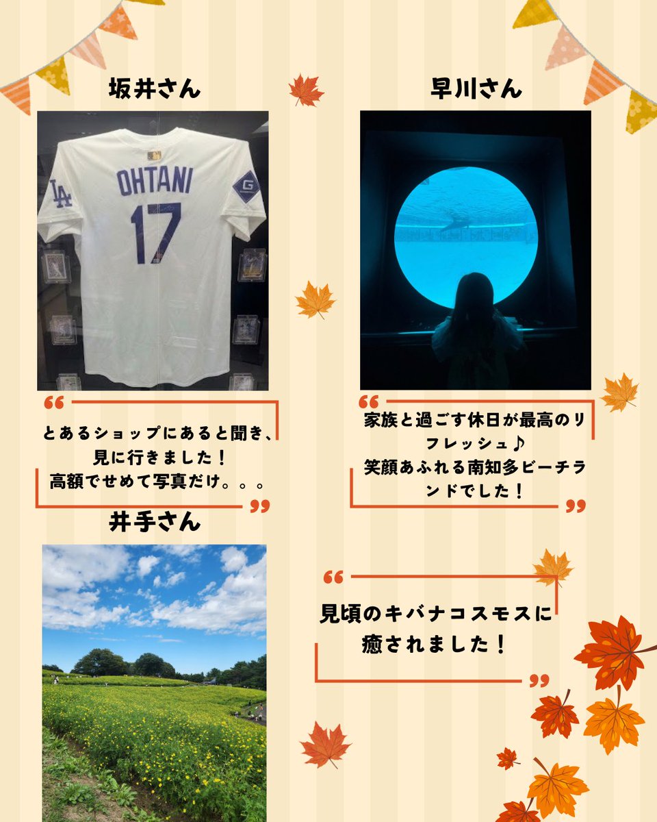 technoproeng's tweet photo. 🍃リクルーターのシルバーウィークの過ごし方📸
今回は、テクノプロ・エンジニアリング社のリクルーターにシルバーウィークの過ごし方を聞いてみました！
旅行✈、趣味🎤、お出かけ🚙など、過ごし方はさまざま👀✨
普段は採用活動しているリクルーターの、
ちょっと意外な一面も見られるかも...？
ぜひチェックしてみてください👐

#新卒採用 #就活 #リクルーター #シルバーウィーク