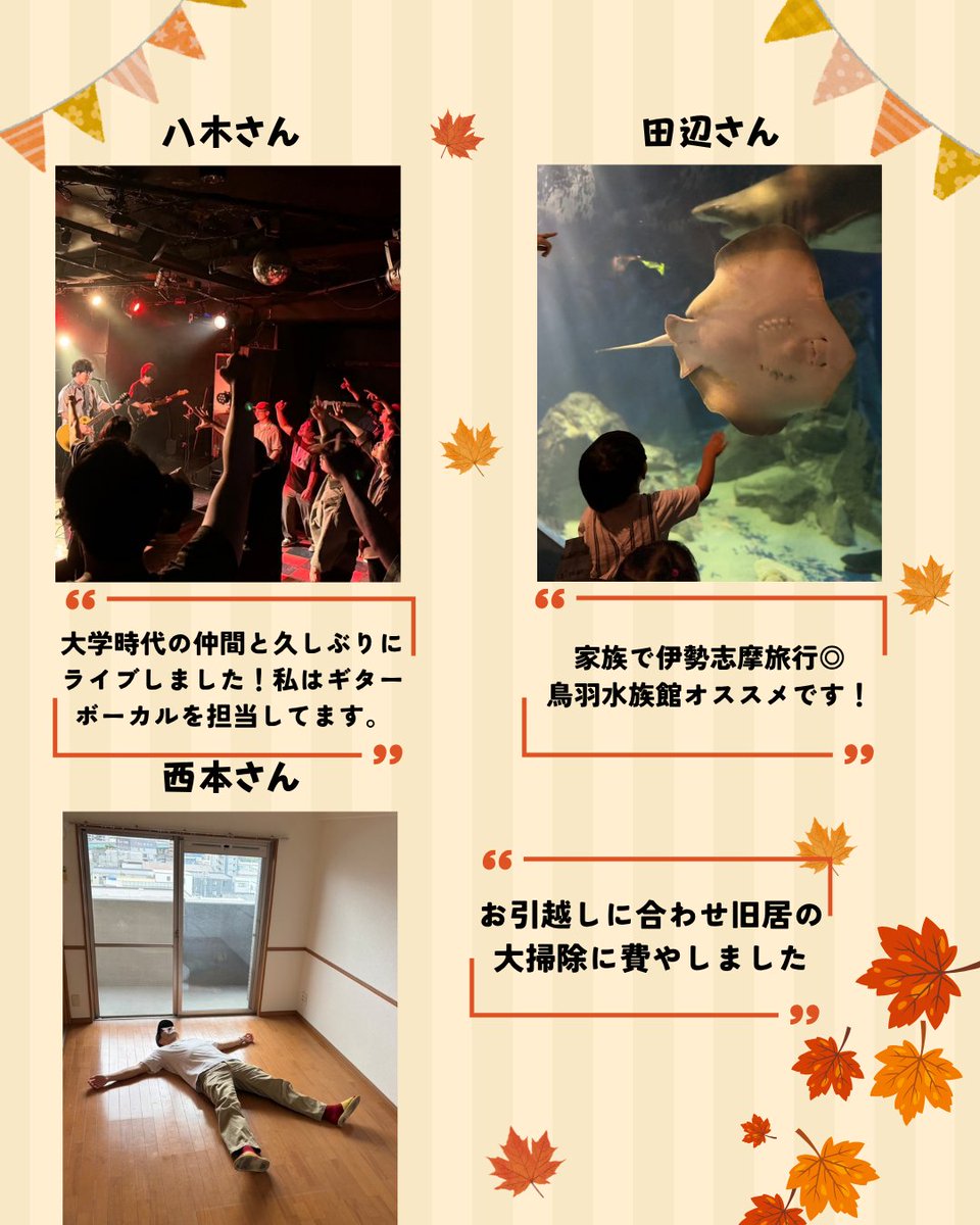 technoproeng's tweet photo. 🍃リクルーターのシルバーウィークの過ごし方📸
今回は、テクノプロ・エンジニアリング社のリクルーターにシルバーウィークの過ごし方を聞いてみました！
旅行✈、趣味🎤、お出かけ🚙など、過ごし方はさまざま👀✨
普段は採用活動しているリクルーターの、
ちょっと意外な一面も見られるかも...？
ぜひチェックしてみてください👐

#新卒採用 #就活 #リクルーター #シルバーウィーク