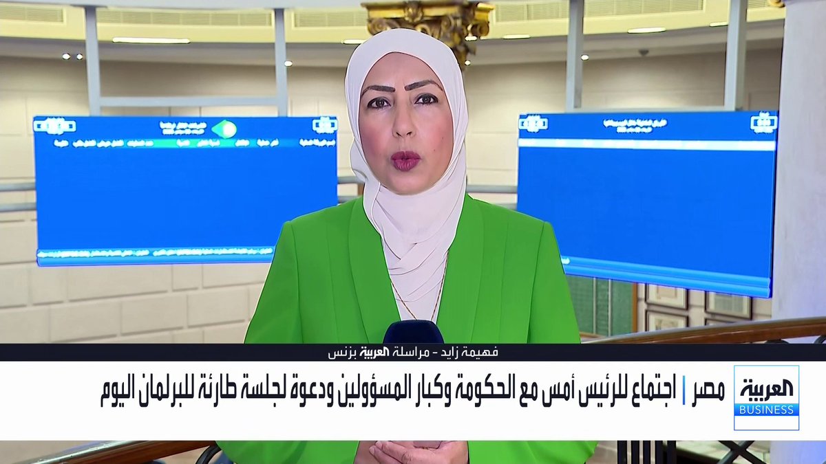 الرئيس السيسي يكشف عن التحديات المحيطة و أن تعافي الاقتصاد المصري من احداث 2011 يستغرق 15 عاما... التفاصيل مع مراسلة العربية فهيمة زايد افتتاح الأسواق _Business لمزيد من التحليلات وأخبار الاقتصاد.. تابعوا "العربية Business" مباشرة على يوتيوب 