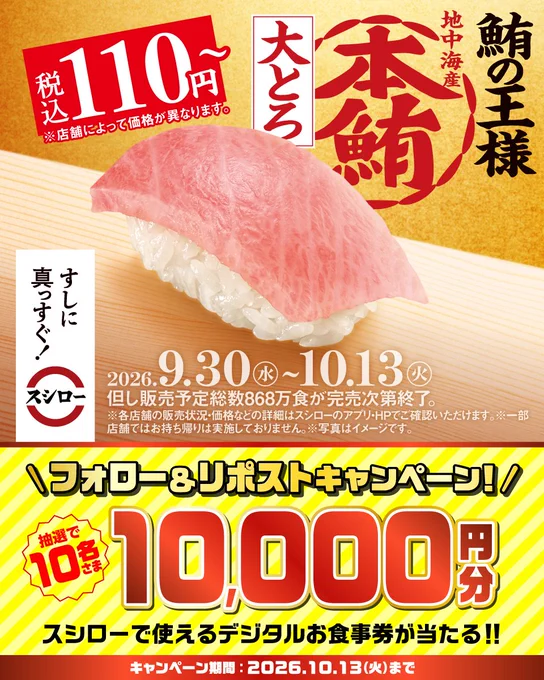 Image from スシロー (@akindosushiroco)