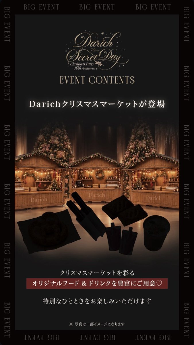 Darich_official's tweet photo. Darichのクリスマスマーケットが開催決定…🎄.* https://t.co/nnxyYIw8So