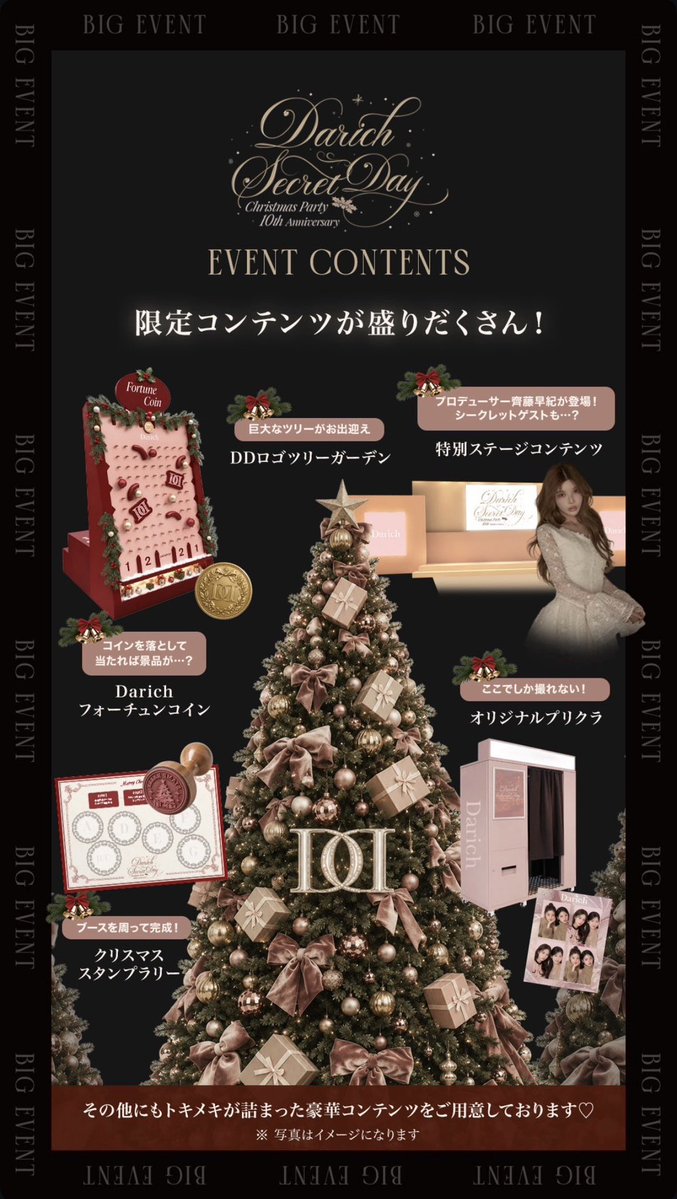 Darich_official's tweet photo. Darichのクリスマスマーケットが開催決定…🎄.* https://t.co/nnxyYIw8So