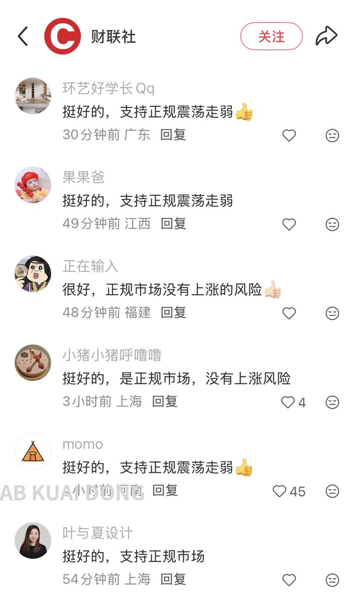_FORAB's tweet photo. 自从小红书新规，禁止恶意唱空 A 股市场后

这几天上���报业旗下，财联社的评论区 🤣 https://t.co/fjvUBGY9JC
