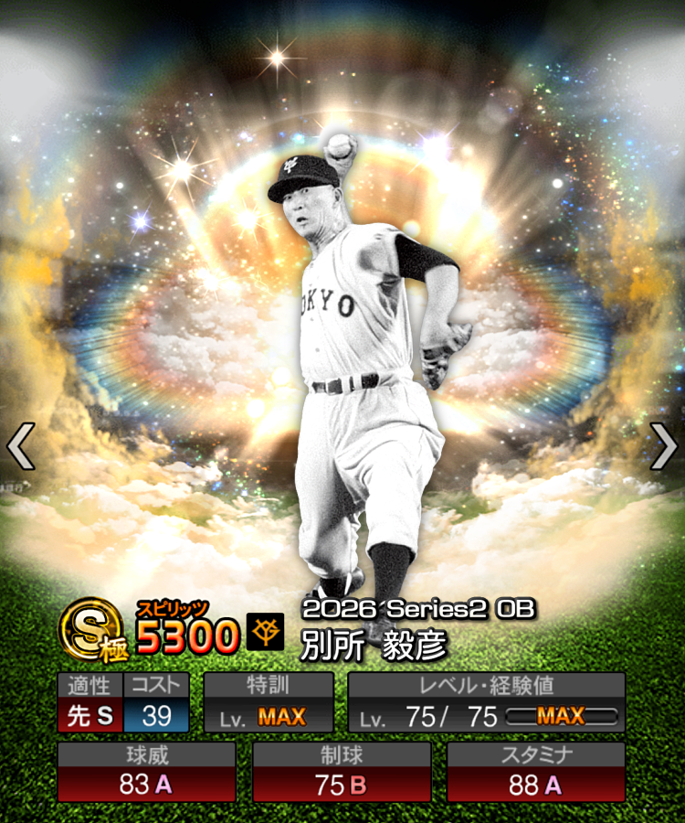 sakura_461003's tweet photo. 巨人新規OB予想 #別所毅彦 (1952)

通算310勝、投手として最多の6回のベストナインの大レジェンド。自己最多の33勝、MVPに輝いた

2つのカーブがパワカ等になったら強いかも
 #プロスピA 
 #プロスピAコラ画 https://t.co/qioL9ubqat