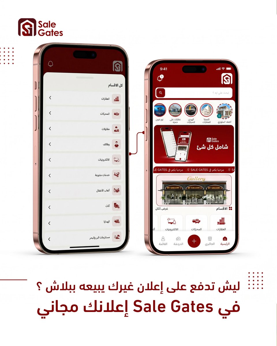 SALEGATESQ8's tweet photo. ليش تدفع على إعلان غيرك يبيعه ببلاش ؟
في Sale Gates إعلانك مجاني

حملوا التطبيق وابدأوا البيع والشراء الآن
📱 Android أو iOS
👇 من خلال الرابط:
https://t.co/GoNpjb06dU https://t.co/MvTNecABU2