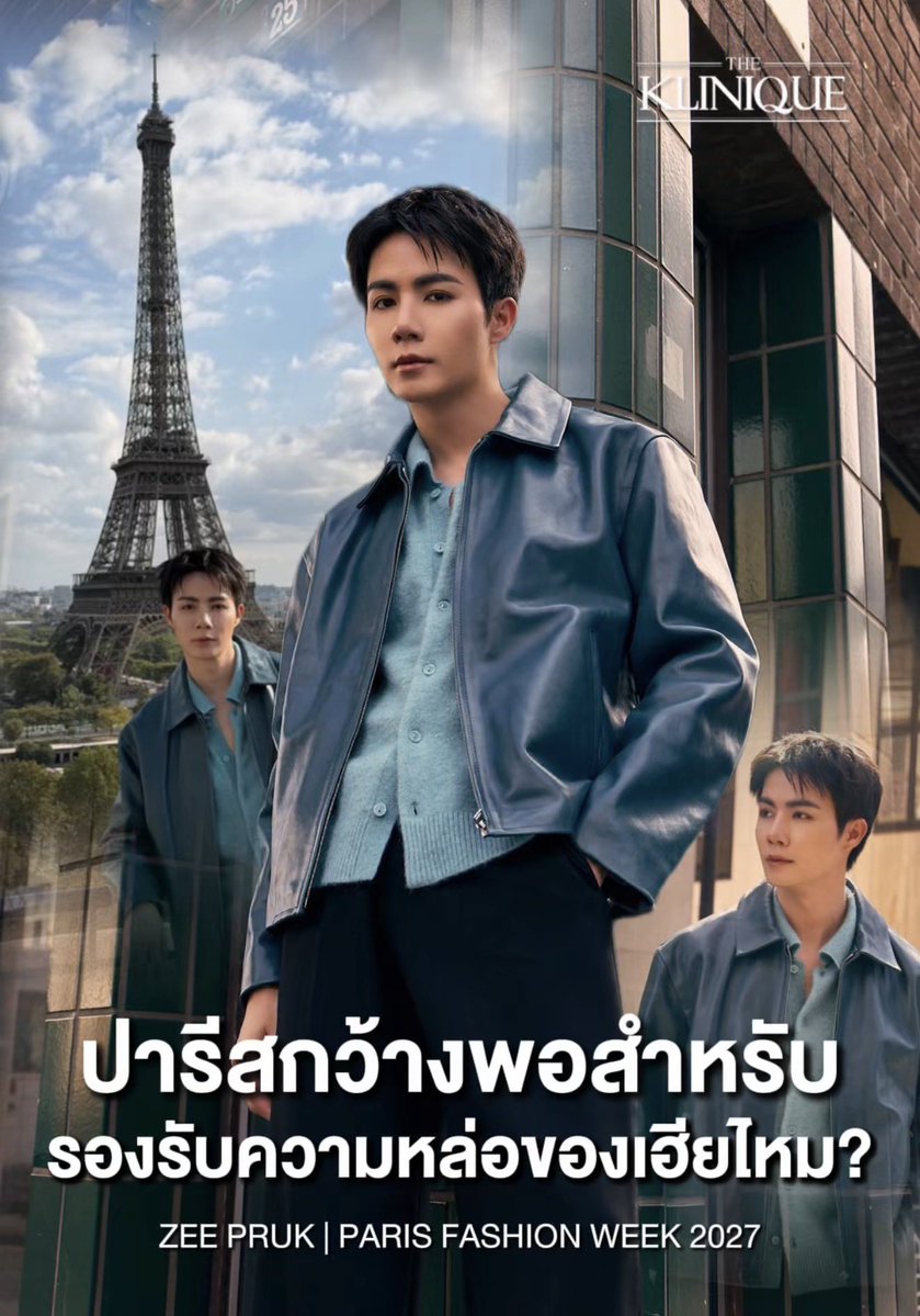 THEKLINIQUETH's tweet photo. ✈️ บินไม่หยุดแล้วคนคนนี้ ไปต่อไม่รอแล้วนะ
กับงาน PARIS FASHION WEEK SS 2027
บอกเลยว่างานนี้ปารีสมีแตกเพราะ ซี พฤกษ์ เช็คอินแล้ว📍 พร้อมแบกความหล่อจากไทยมาให้ชาวปารีสดู‼️ ทีมหน้าจอเตรียมรับแรงกระแทกให้ดี ปารีสปีนี้กระแทกใจแน่นอน💕‼️
#THEKLINIQUEXZeeNuNew #ZeeYourNewSkin
#THEKLINIQUESkinIconic #THEKLINIQUE #ZeeNuNew #ZeePruk