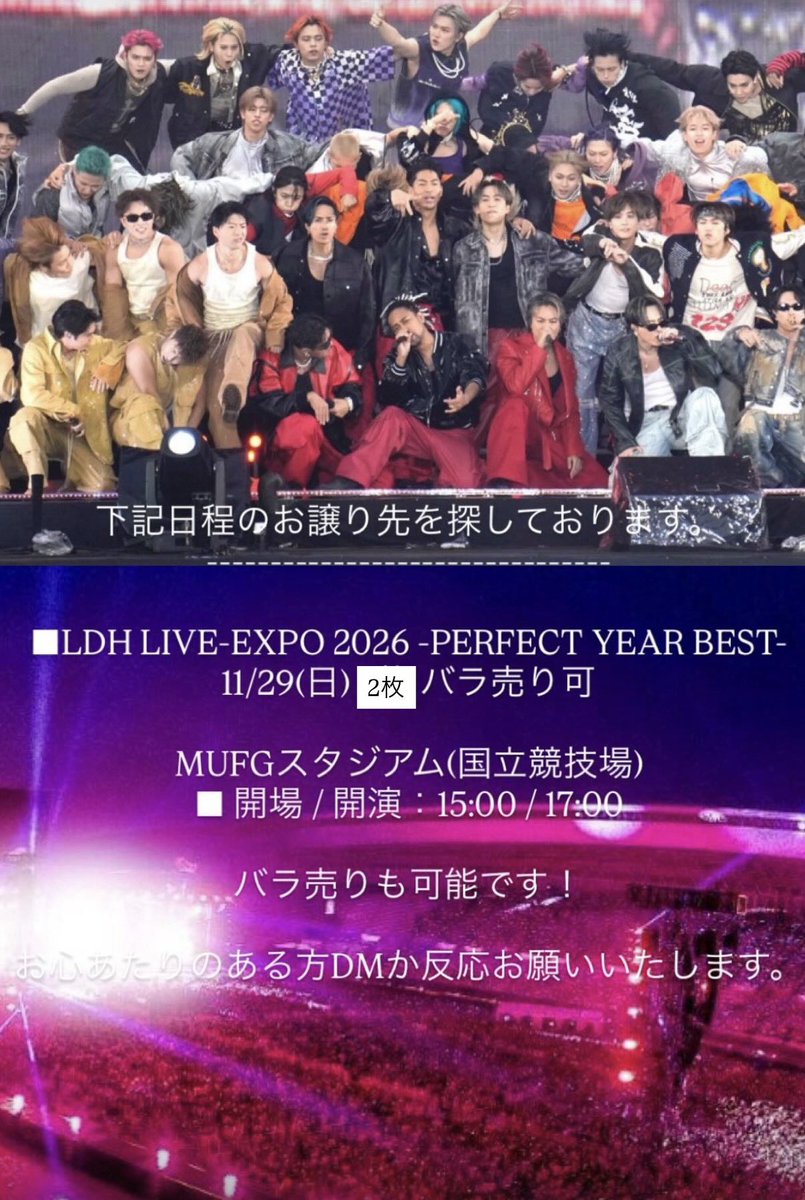 _ryj_m's tweet photo. お譲り先探しております😭
LDH Live expo 2026
譲11/29 2連
求 定価＋手数料

お心当たりある方気軽にお声掛けください☻
#expo  #ldh #譲り https://t.co/tyoYIHYQJW