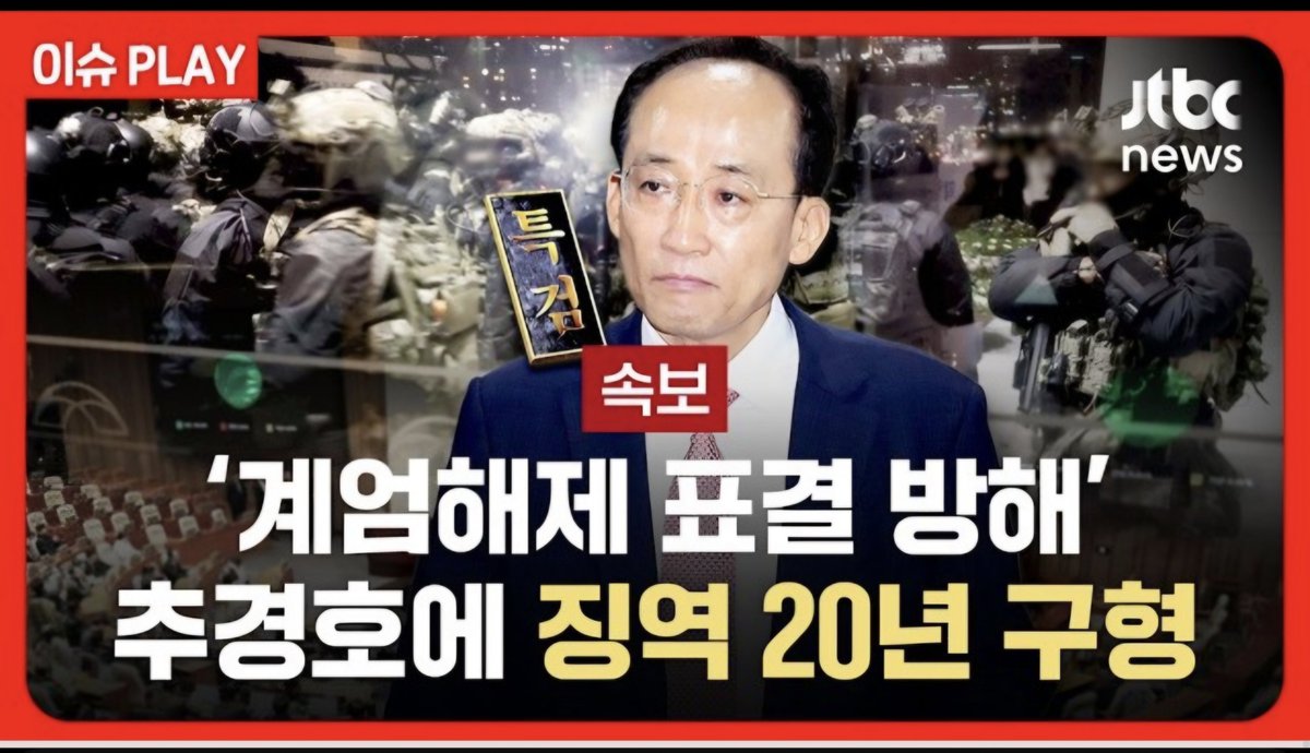 heleunandeseuk's tweet photo. 추경호 20년 구형 계엄해제 표결 방해
죄질이 가장 나쁜놈 https://t.co/T9PIhBk9rL