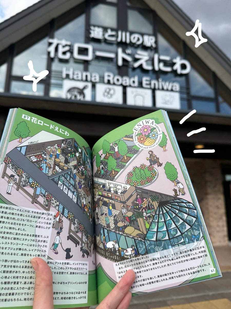 tabi_zukai's tweet photo. 秋晴れの下旅する図解の新刊『道央44編』を献本してきたぞつ🙌✨
#道の駅花ロードえにわ #道の駅マオイの丘 #道の駅サーモンパーク千歳 #道の駅ウトナイ湖 https://t.co/f6DGFriIZI