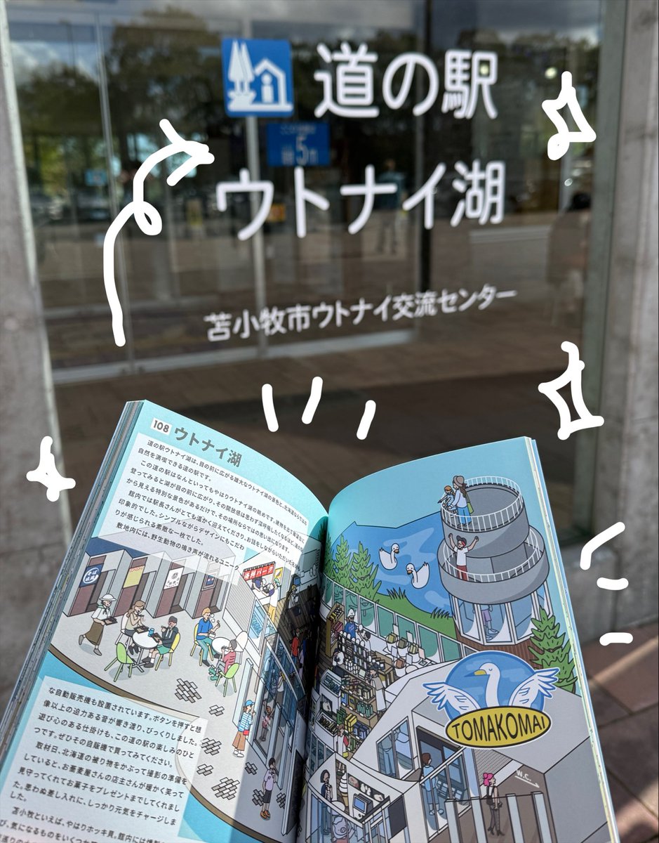 tabi_zukai's tweet photo. 秋晴れの下旅する図解の新刊『道央44編』を献本してきたぞつ🙌✨
#道の駅花ロードえにわ #道の駅マオイの丘 #道の駅サーモンパーク千歳 #道の駅ウトナイ湖 https://t.co/f6DGFriIZI
