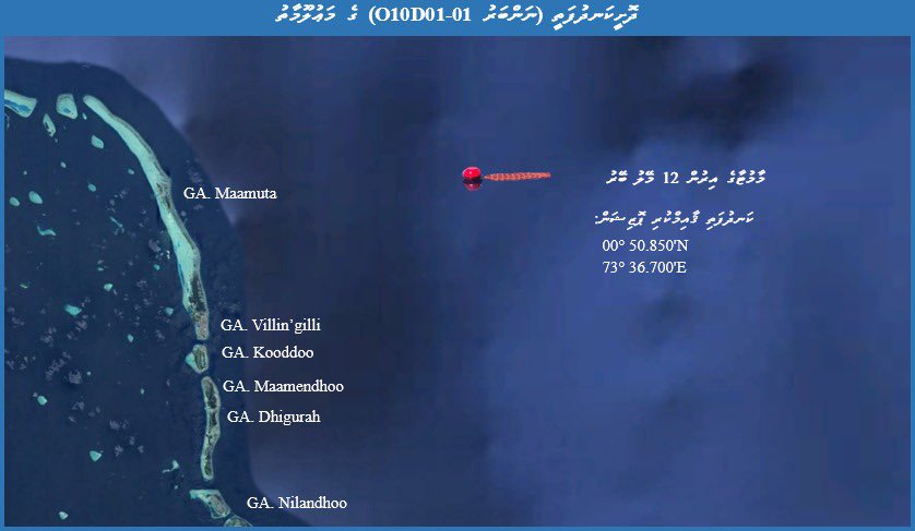 MFAORmv's tweet photo. ދޮށީ ކަނދުފަތި ނަންބަރު: O10D01-01 
30 ސެޕްޓެމްބަރ 2026 ވަނަ ދުވަހު ދޮށީ ކަނދުފަތި، ގއ.މާމުޓާ އިރުން 12 މޭލު ބޭރުގައި ޤާއިމްކޮށްފި. https://t.co/gN7KbZThvh