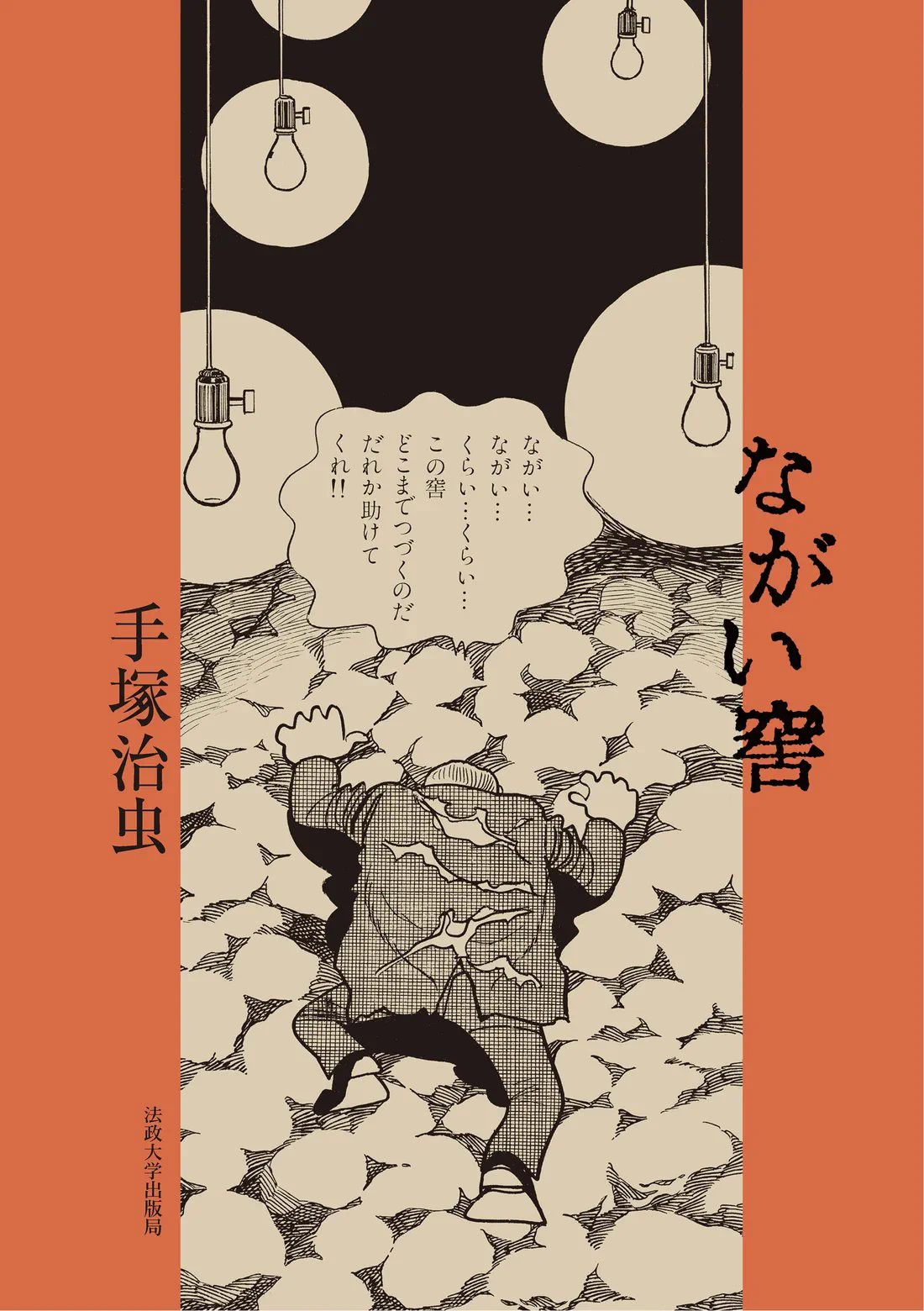 法政大学出版局 (@hosei_up) / X