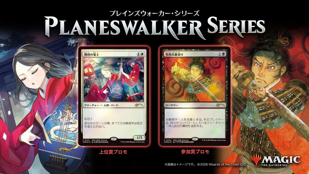 mtgjp's tweet photo. 【イベント情報】スタンダードにて開催中の日本独自イベント「プレインズウォーカー・シリーズ（PWS）」が、10月より新たなプロモカードの配布期間に移行！

カジュアルと競技、自身に合った方のイベントで対戦を楽しもう！

⬇イベント紹介記事
https://t.co/9DB9L2b7un
#mtgjp #MTGPWS https://t.co/AlkSEbKscp