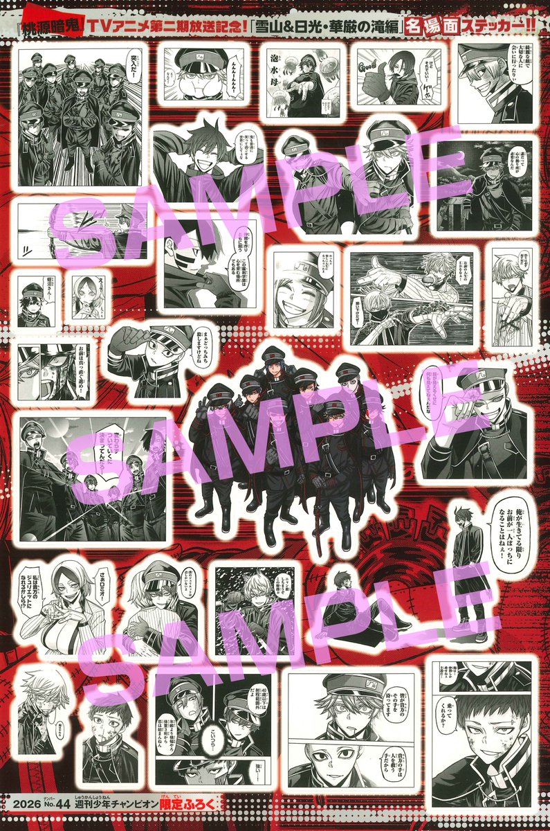 Weekly_Champion's tweet photo. 【👹TVアニメ第二期 放送開始記念🍑】
明日発売の #週刊少年チャンピオン 44号に
『桃源暗鬼』が表紙＆巻頭カラーで登場!!

とじこみふろくには、「雪山＆日光・華厳の滝編」
名場面ステッカーが付いてくる👀

さらに、銀箔クリアカードの応募者全員サービスも!!
企画が鬼盛りの週チャンをお見逃しなく🏃💨

#桃源暗鬼 
#漆原侑来