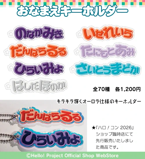 【!ts-ilu!】おなまえキーホルダー ハロー！ショップWebStore on X: 