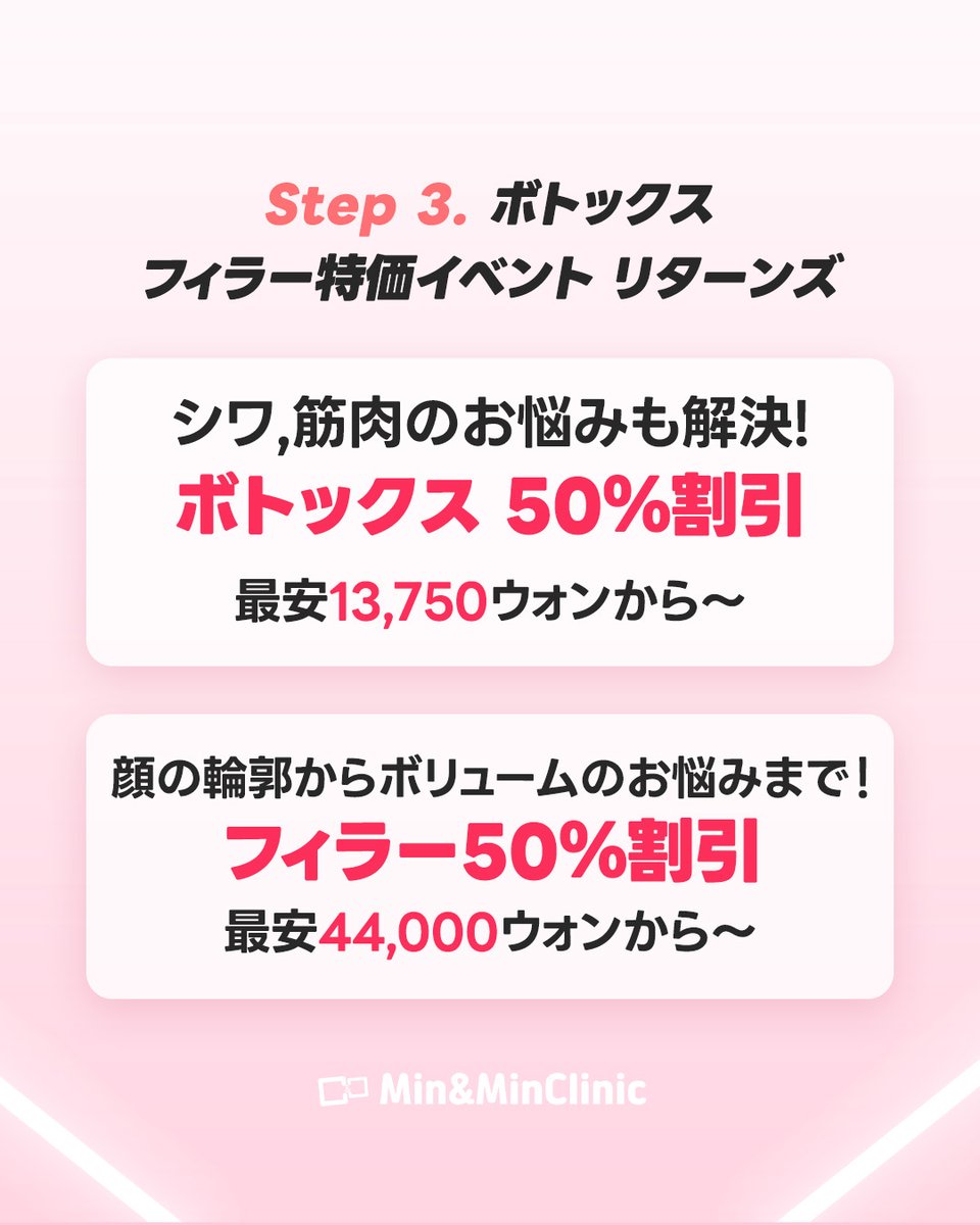 Mnmclinic_jp's tweet photo. 10月限定✨
ボディ＆フェイス 傷跡ケアイベント！

傷跡・色素・ニキビ跡から
ボトックス＆フィラーまでまとめて特別価格に。

📅 期間：10/1〜10/31

🎁 先着30名様
施術を受けた方にSRBクリームまたはSRBローションを1つプレゼント！

【傷跡＋色素】
・ウルトラパルスアルファ 1部位（約5cm）＋ジェネシス 1回
28万ウォン

・上記＋MシャインBK 1回
99万ウォン

【ニキビ跡】
・ウルトラパルスアルファ 1部位（顔・名刺サイズ）＋ジェネシス 1回
44万ウォン

・上記＋MシャインBK 1回
121万ウォン

・顔全体フルパッケージ
ウルトラパルスアルファ＋ジェネシス＋MシャインBK 1回
165万ウォン

【ボトックス＆フィラー】
・ボトックス 50％OFF
・フィラー 50％OFF

👭 家族・友達と一緒なら
2名 22.5％OFF
3名 25％OFF
4名以上 27.5％OFF

※イベント外施術30万ウォン以上のお支払いが条件
※イベント施術・パッケージは1つのみ選択可能
※追加施術・追加容量は通常料金
※他イベントとの併用不可

#ダブルM 
#韓国クリニック 
#韓国肌管理 
#ニキビ跡治療 
#色素レーザー