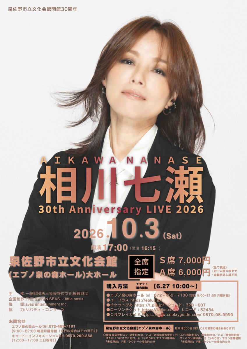 izuminomorihall's tweet photo. ＼【相川七瀬‼️当日券あります】／

10/３（土）17時開演

伝説のロックナンバーがホールに響く‼️
相川七瀬　30th Anniversary LIVE 2026

いよいよ今週末‼️
チケットをまだお求めでない方も当日券でご入場いただけます😆

迷っている方‼️ぜひこの機会に‼️ https://t.co/Lak3VjO9Oh