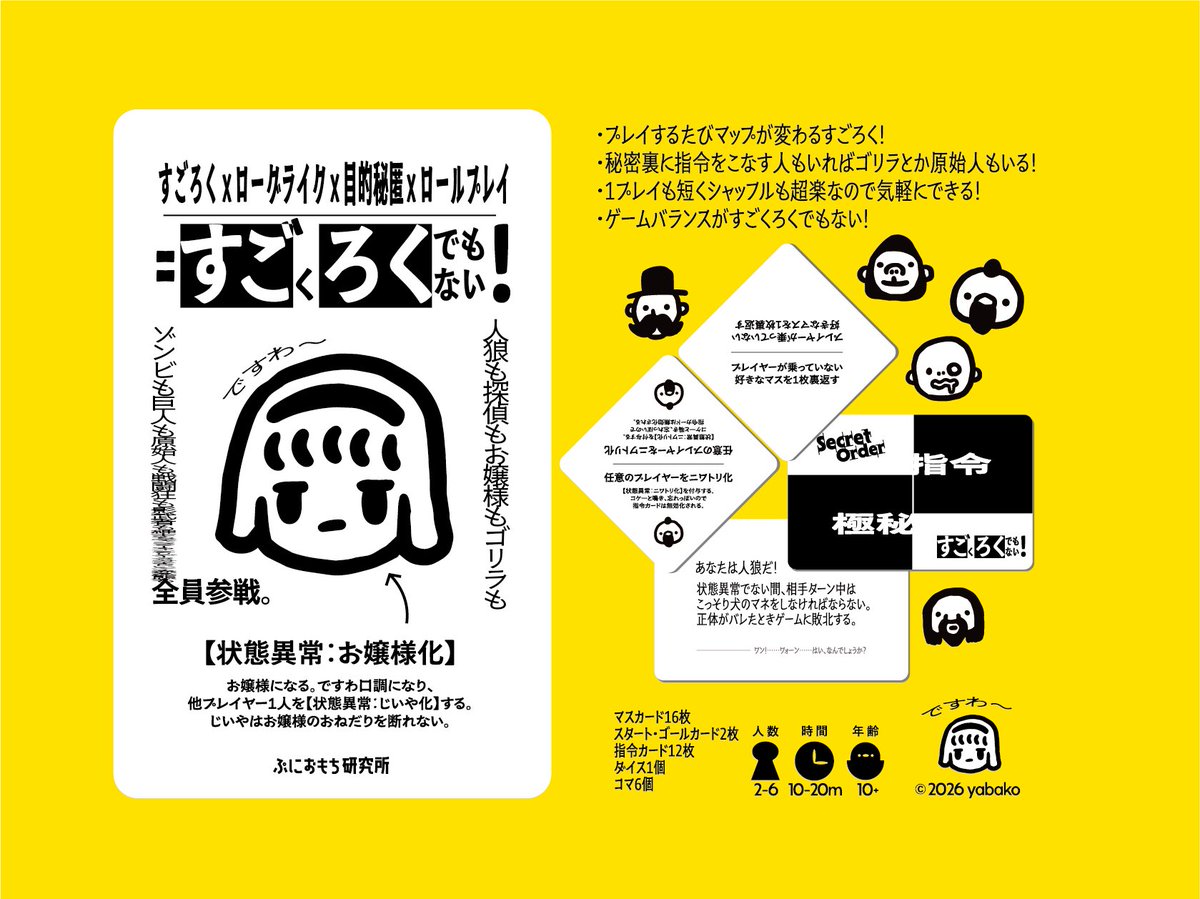 yabako_5884's tweet photo. 新作ボドゲ『すごろく（すごくろくでもない！）』ができたよ‼️

すごろく×ローグライク×目的秘匿×ロールプレイ
をぜんぶ盛り込んだカオスなすごろくゲームです

へんなマスに止まると原始人になったりするよ

#ゲームマーケット2026秋 https://t.co/kL3TtpqDR3