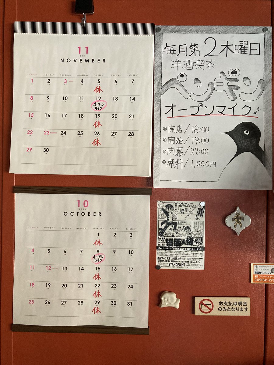 penguin_yochix2's tweet photo. 10月と11月の営業です
(9/30時点)

10/8(木)
　オープンマイク
11/12(木)
オープンマイク

木曜日定休日

毎月第二木曜日はオープンマイク
18:00開店
チャージ¥1,000

#洋酒喫茶ペンギン https://t.co/YLhZ8PjcLU
