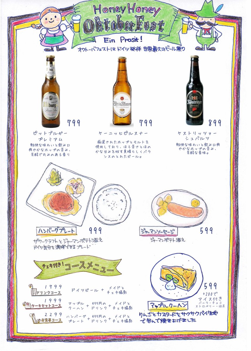 honey2_maid's tweet photo. 【横浜店】ハニハニオクトーバーフェスト
10月5日（月）～9日（金）

ドイツの世界最大のビール祭り「オクトーバーフェスト」をハニハニでも開催いたします🍻
期間中はハニハニメイドがドイツの民族衣装「ディアンドル」を着てご主人様・お嬢様をお出迎えいたします！ https://t.co/h8Kt4tCyQv
